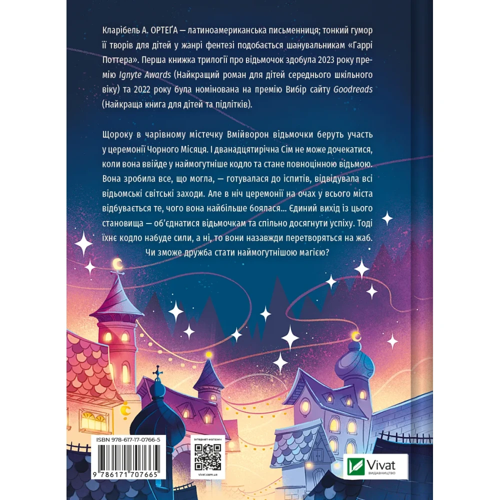 Книга "Ортега К. А. Ведьмочки" (у) (7665) 2