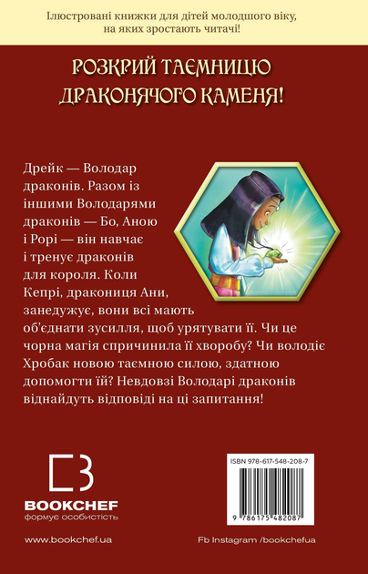 Книга "Вест Т. Обладатели драконов. Кн.2: Спасение Солнечной драконицы" (у) (2087) 1