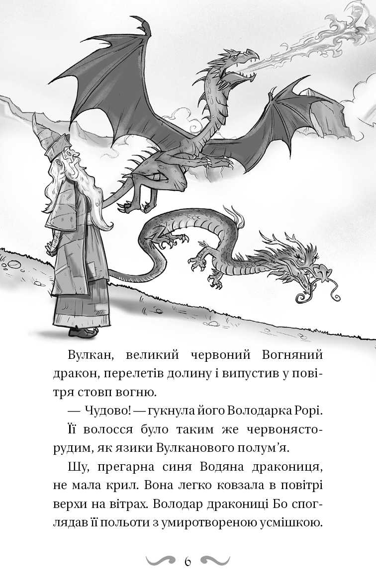 Книга "Вест Т. Обладатели драконов. Кн.2: Спасение Солнечной драконицы" (у) (2087) 4