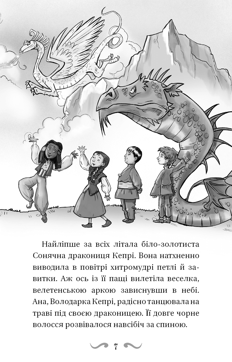 Книга "Вест Т. Обладатели драконов. Кн.2: Спасение Солнечной драконицы" (у) (2087) 5