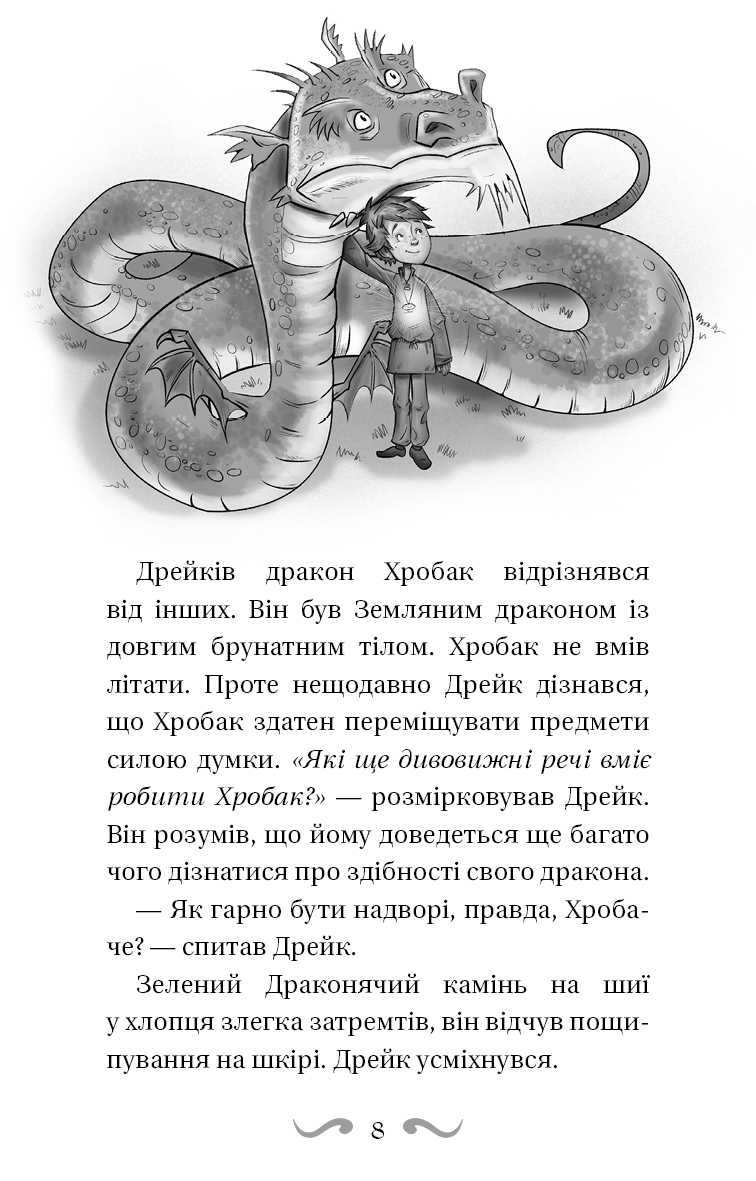 Книга "Вест Т. Обладатели драконов. Кн.2: Спасение Солнечной драконицы" (у) (2087) 6