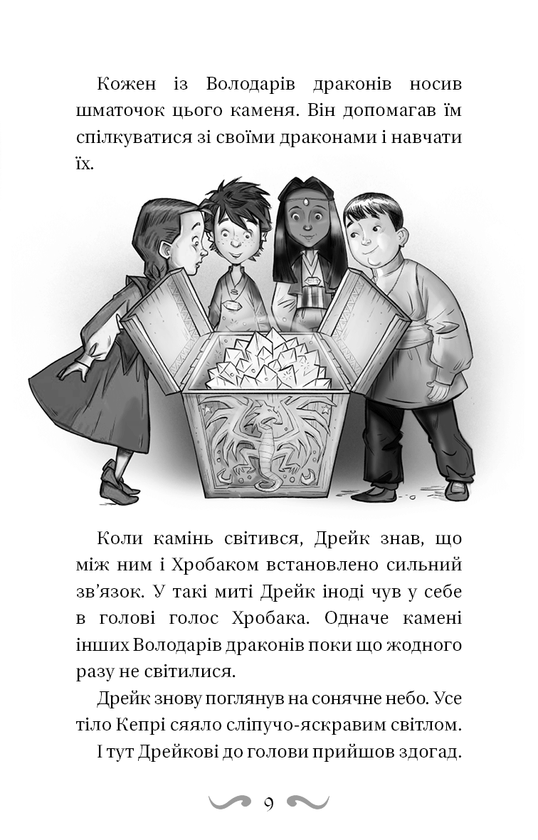 Книга "Вест Т. Обладатели драконов. Кн.2: Спасение Солнечной драконицы" (у) (2087) 7
