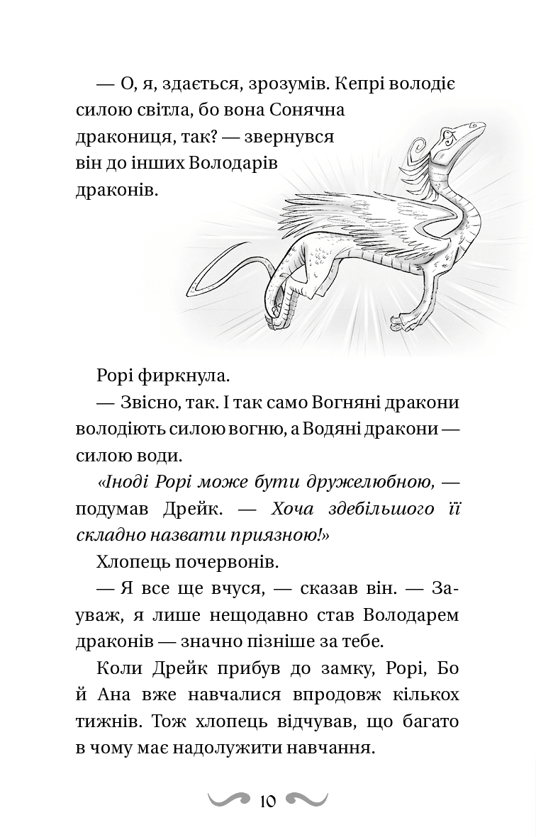 Книга "Вест Т. Обладатели драконов. Кн.2: Спасение Солнечной драконицы" (у) (2087) 8