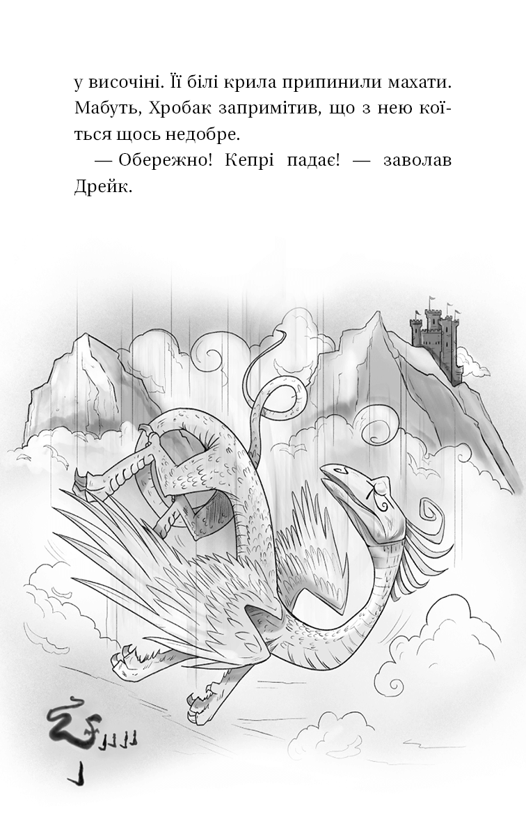 Книга "Вест Т. Обладатели драконов. Кн.2: Спасение Солнечной драконицы" (у) (2087) 11