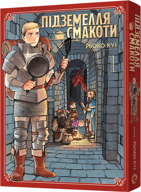 Книга комікс "Манґа. Підземелля смакоти. Омнібус 1 (Томи 1–2)" (у) (8278)