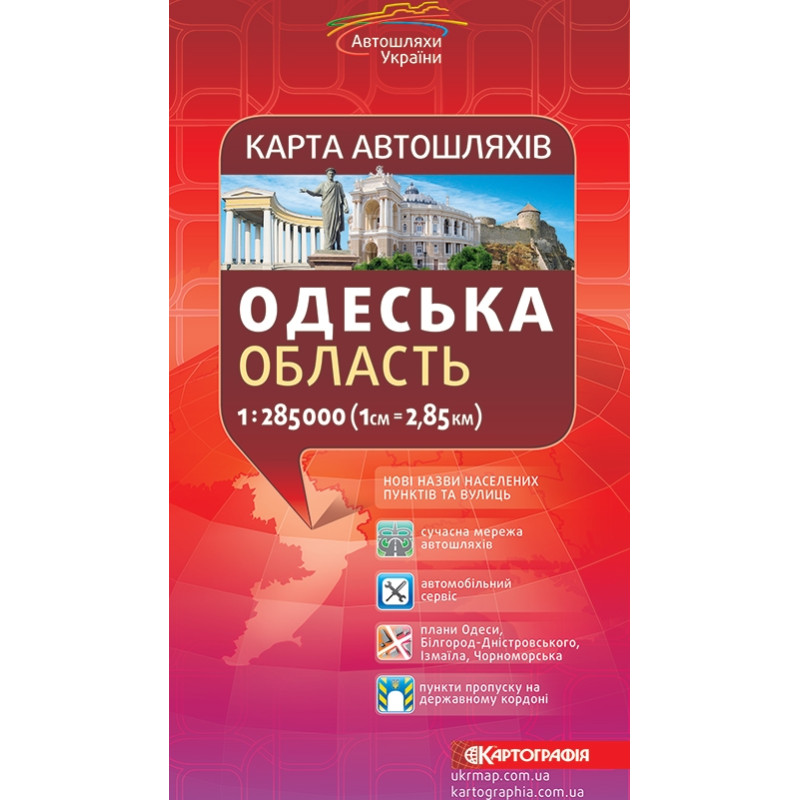 Карта автошляхів Одеська область, м-б 1:285 000 (укр.), 7080