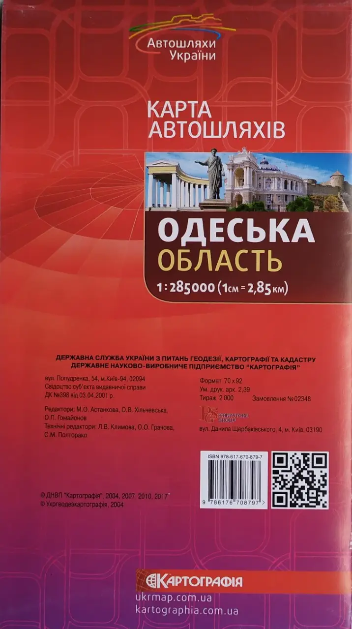 Карта автошляхів Одеська область, м-б 1:285 000 (укр.), 7080 1