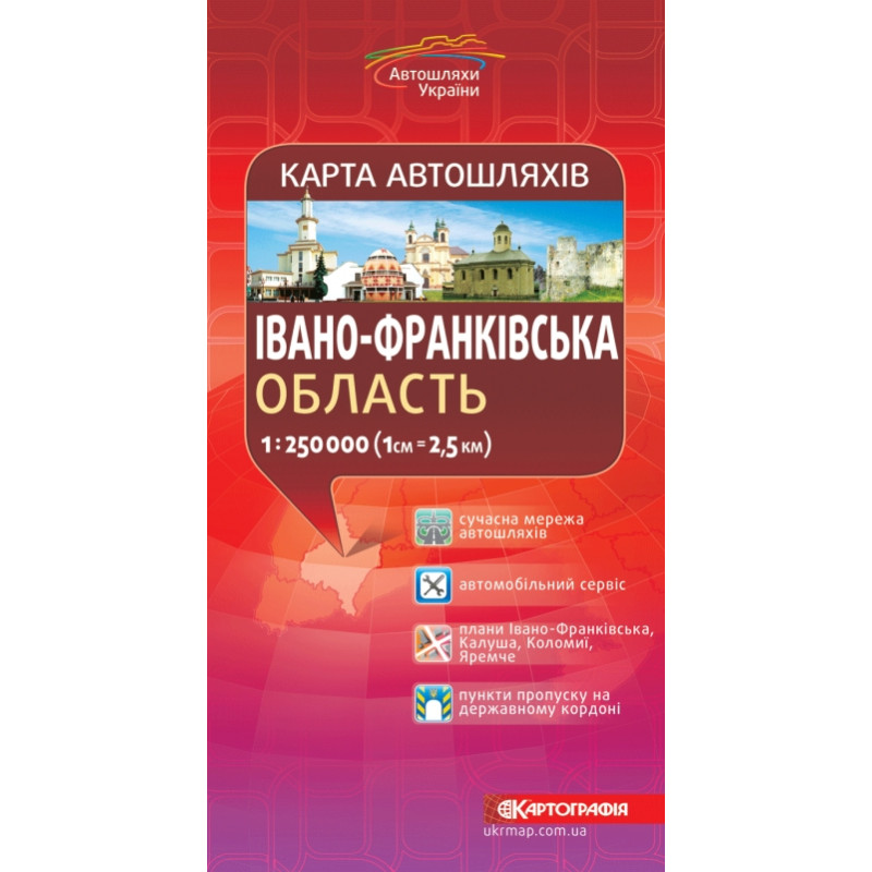 Карта автодорог Ивано-Франковская область, м-б 1:250 000, (у) 1811