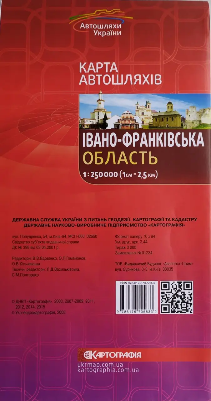 Карта автодорог Ивано-Франковская область, м-б 1:250 000, (у) 1811 2