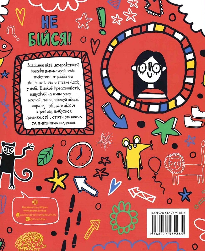 Книга "Кумбс Ш. Мотиватор: Не бійся!" (у) (9884) 1