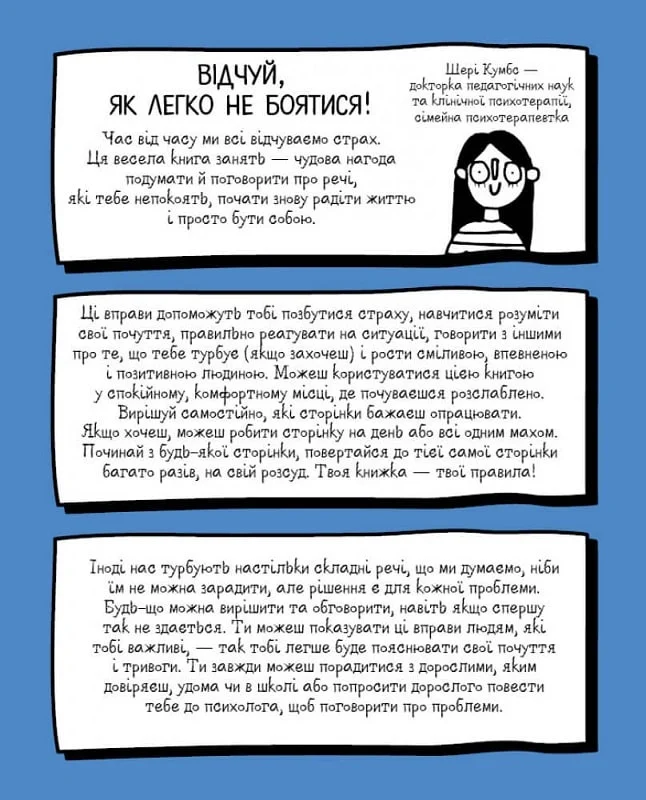 Книга "Кумбс Ш. Мотиватор: Не бійся!" (у) (9884) 2