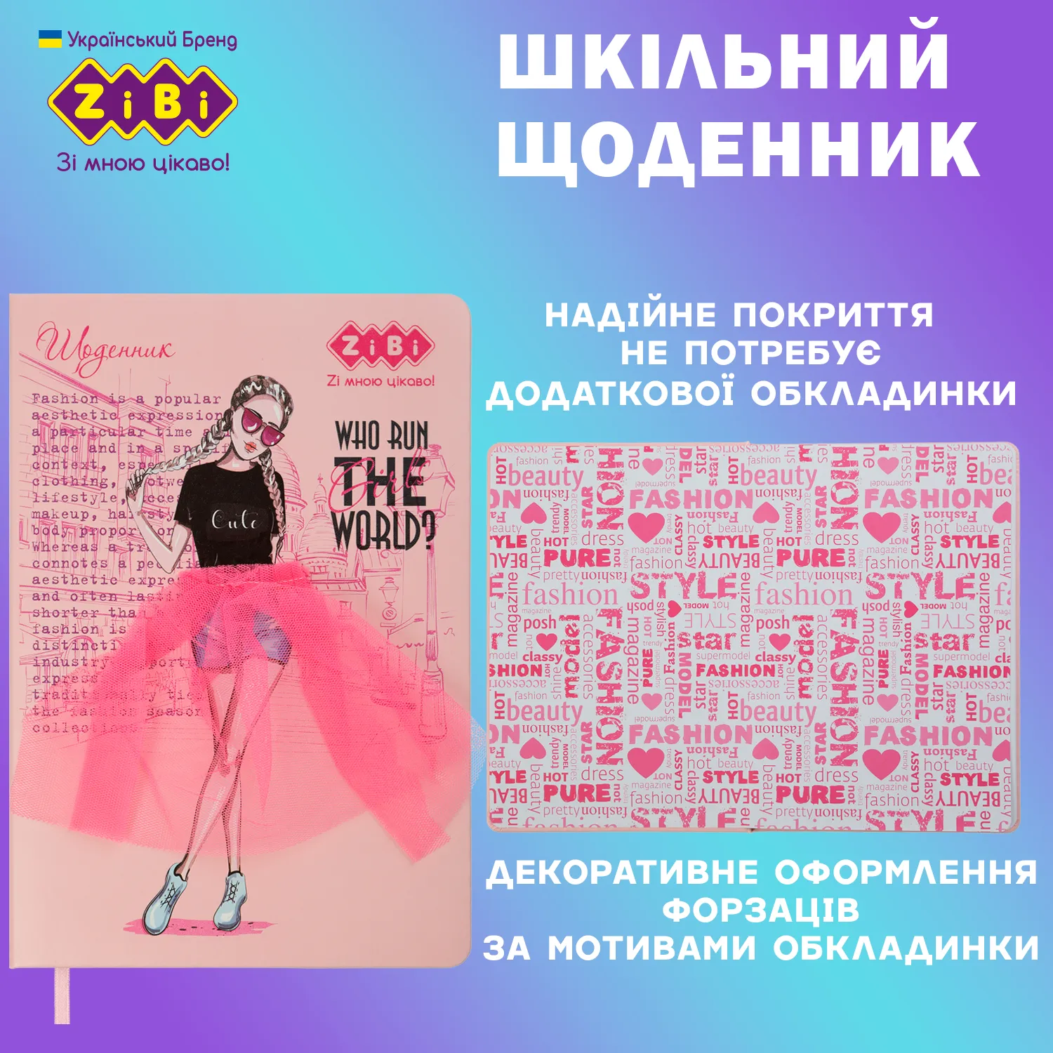 Дневник школьный B5 "Fashion", 48 л., твер. обложка, иск.кожа/поролон, светло-розовый, ZB.13208-43 1