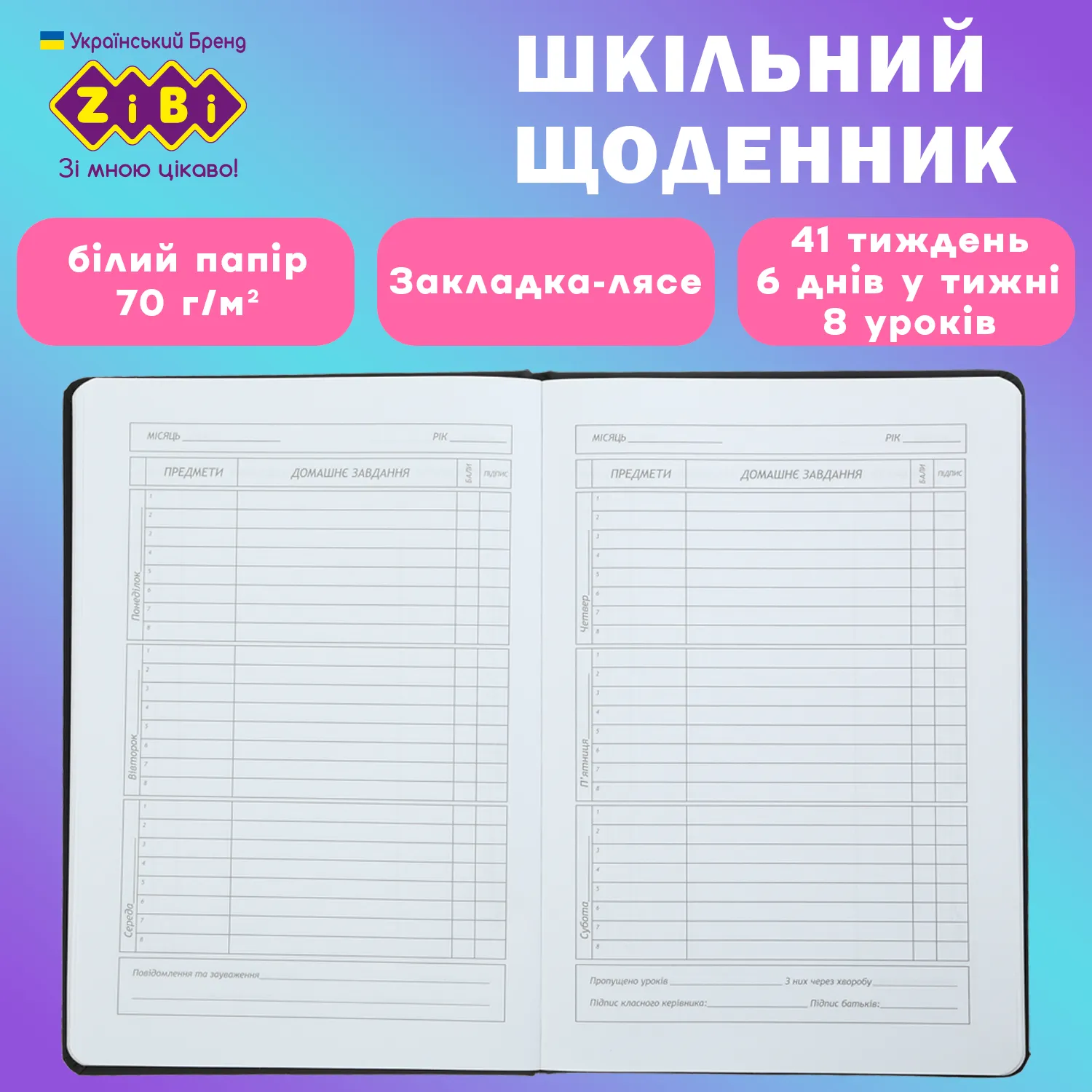 Дневник школьный B5 "Fashion", 48 л., твер. обложка, иск.кожа/поролон, светло-розовый, ZB.13208-43 2