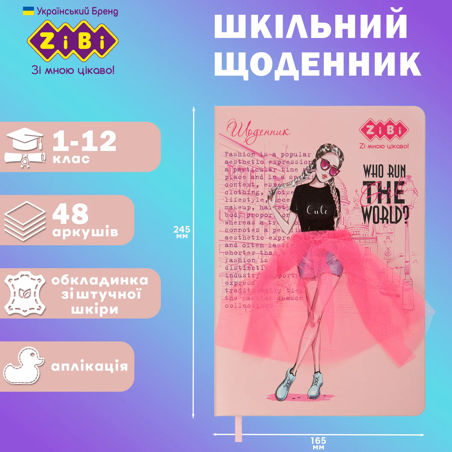 Дневник школьный B5 "Fashion", 48 л., твер. обложка, иск.кожа/поролон, светло-розовый, ZB.13208-43 5