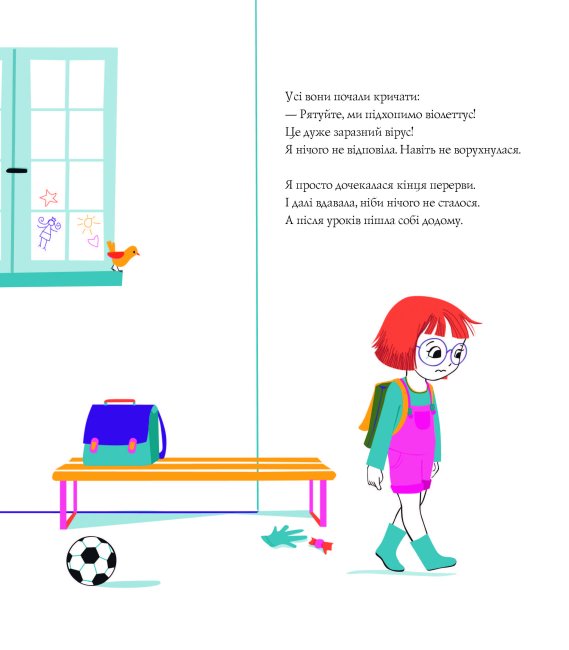 Книга "Шазран Е. Два тати Віолетти" (у) (3748) 2