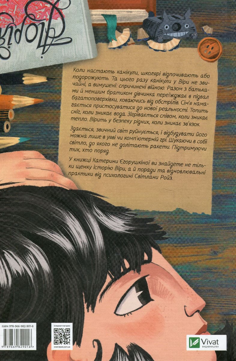 Книга "Єгорушкіна К. Мої вимушені канікули" (у) (9016) 1