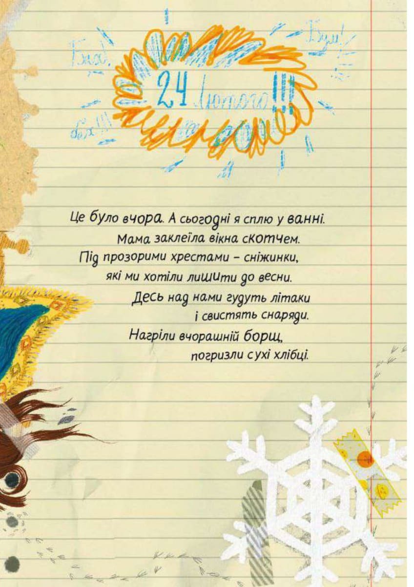Книга "Єгорушкіна К. Мої вимушені канікули" (у) (9016) 2