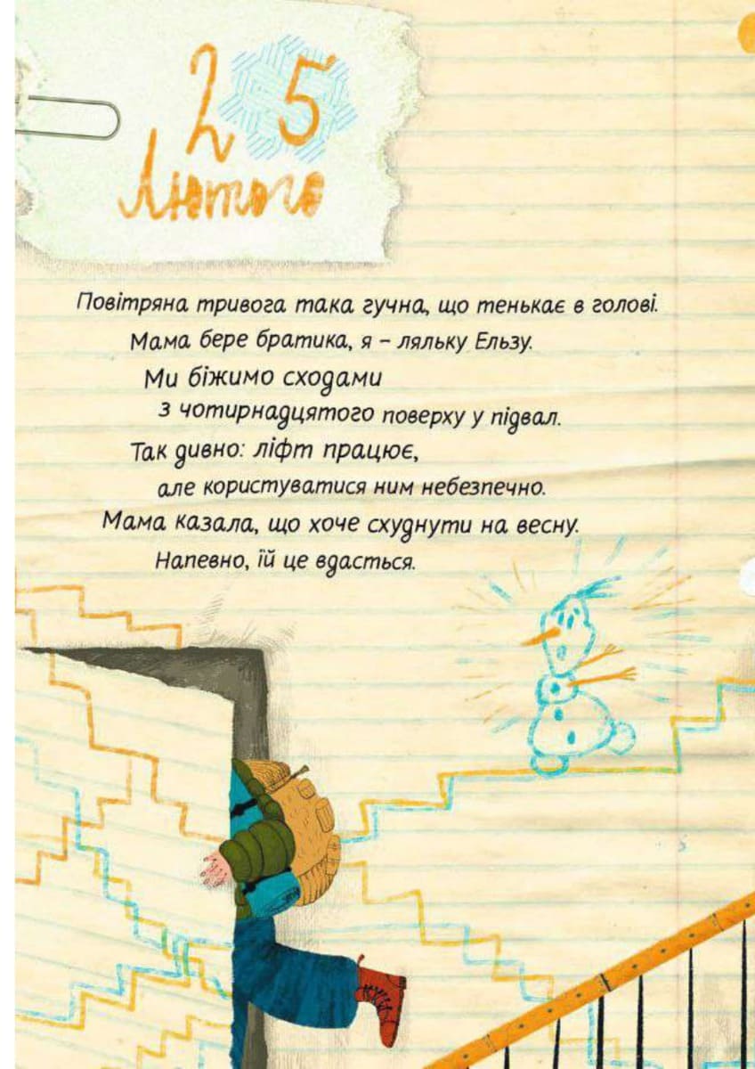Книга "Єгорушкіна К. Мої вимушені канікули" (у) (9016) 3