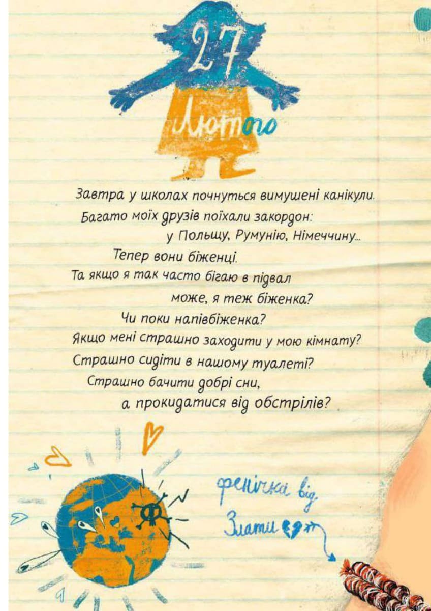 Книга "Єгорушкіна К. Мої вимушені канікули" (у) (9016) 5