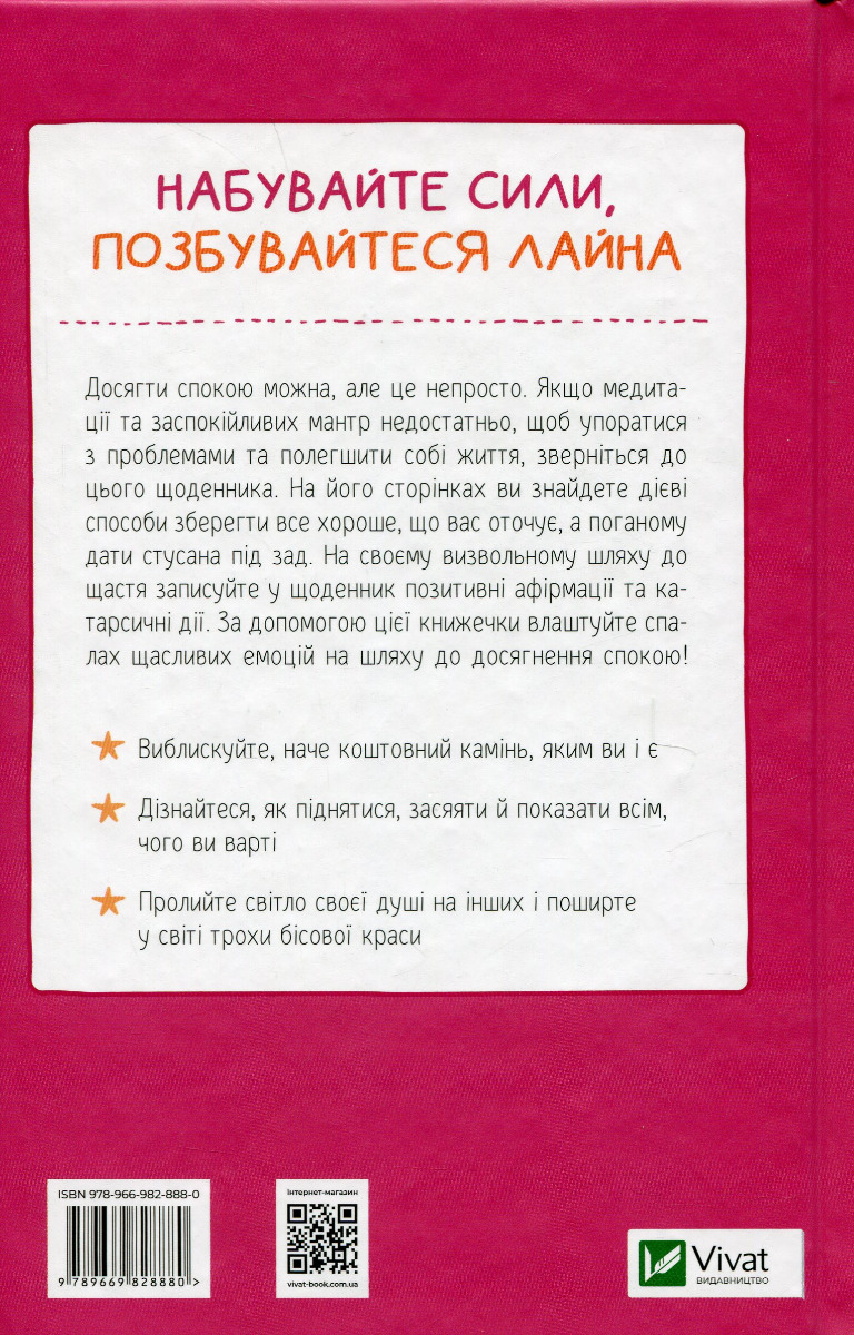 Книга "Свиньи М. Дневник. Поймай дзен" (у) (8880) 1