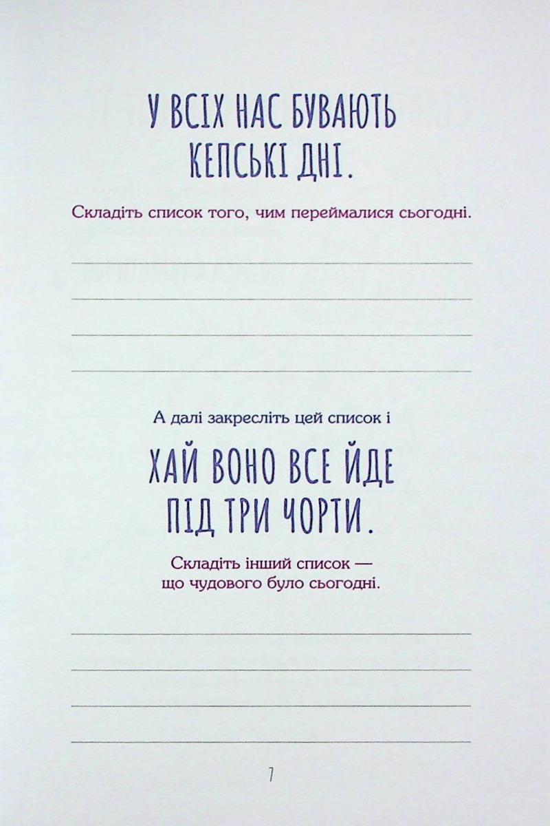Книга "Свиньи М. Дневник. Поймай дзен" (у) (8880) 5