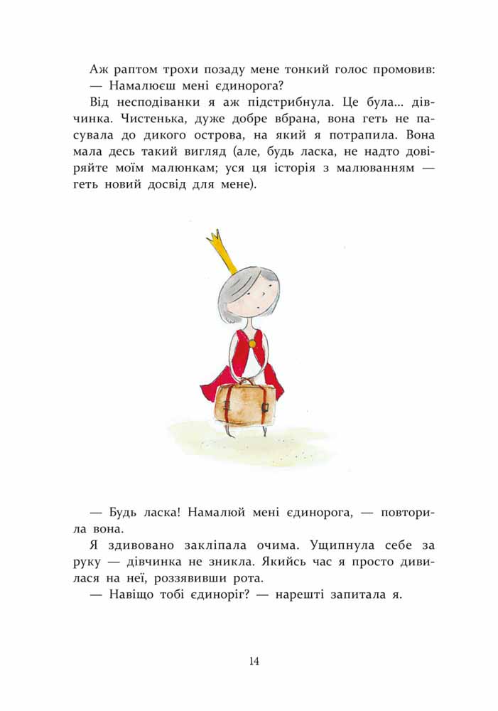 Книга "Левестам К. Маленька принцеса" (у) (5493) 1