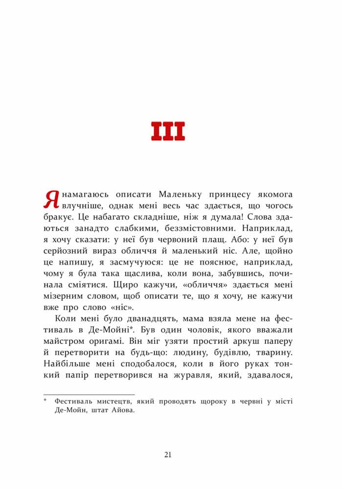 Книга "Левестам К. Маленька принцеса" (у) (5493) 2