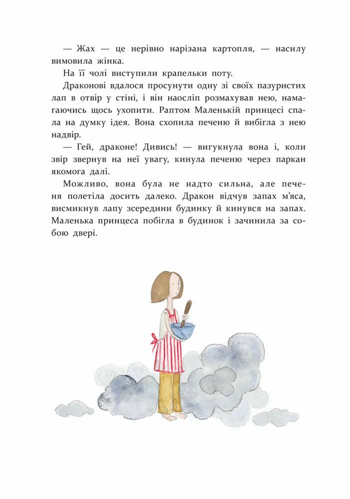 Книга "Левестам К. Маленька принцеса" (у) (5493) 3