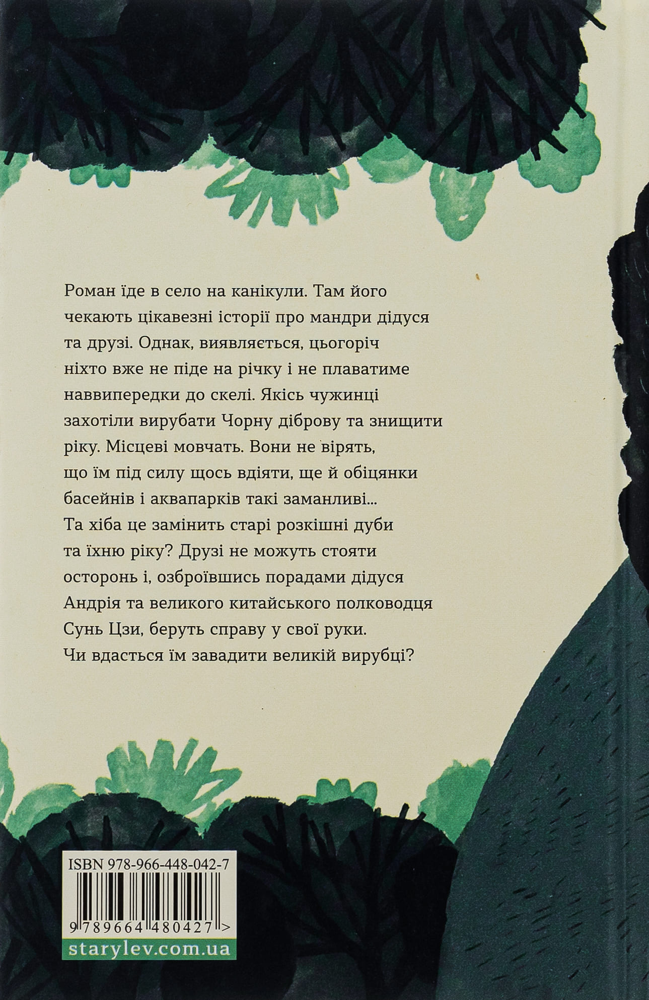 Книга "Бачинський  А. Примари Чорної діброви" (у) (0427) 1