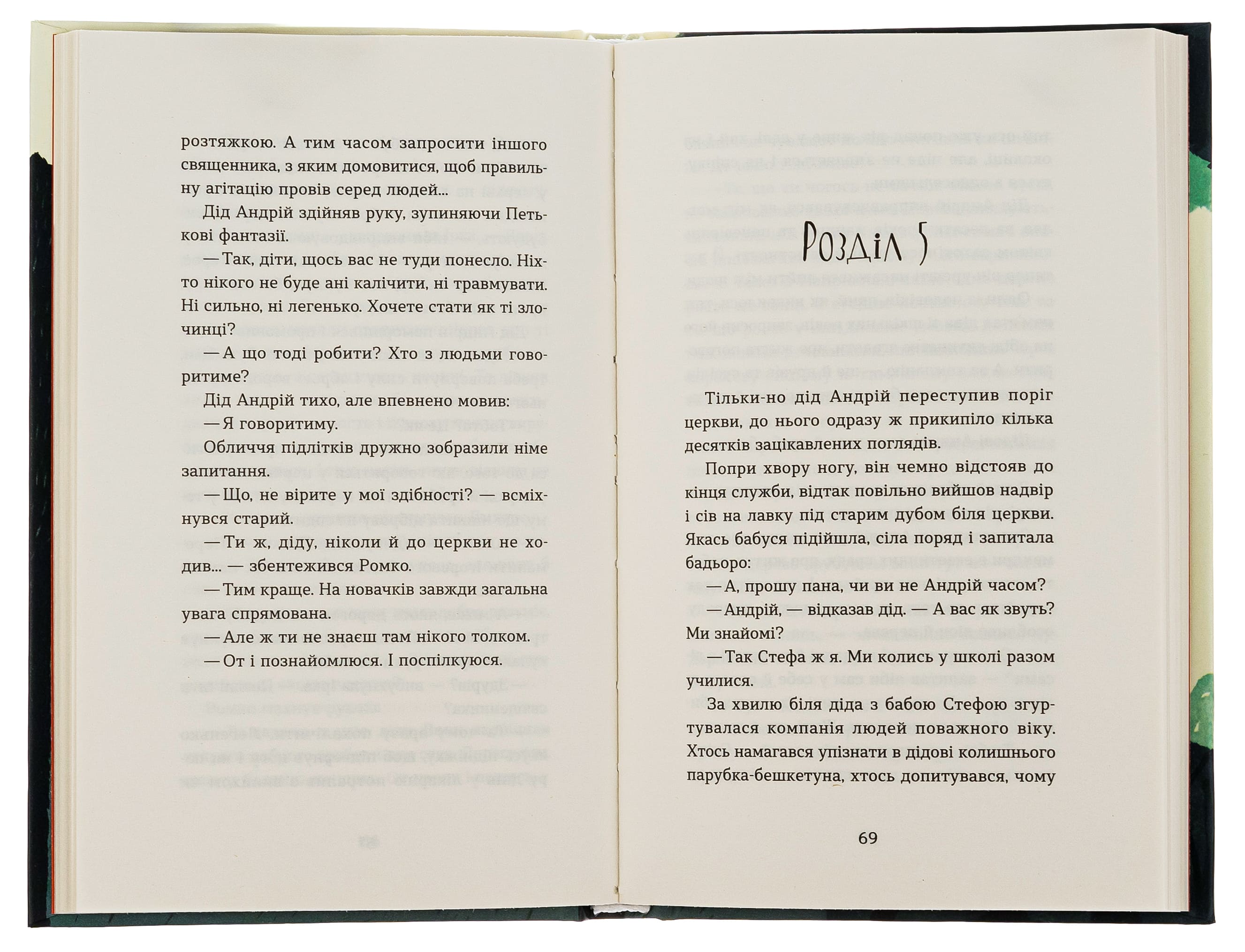 Книга "Бачинський  А. Примари Чорної діброви" (у) (0427) 4