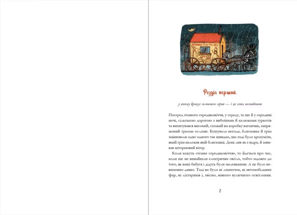 Книга "Енде М., Фройнд В. Родріго Розбийголова та Малюк, його зброєносец" (у) (9573) 1