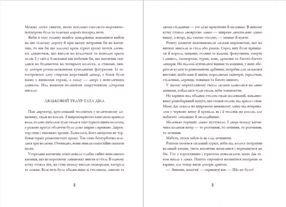 Книга "Енде М., Фройнд В. Родріго Розбийголова та Малюк, його зброєносец" (у) (9573) 2