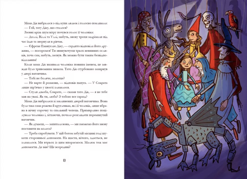 Книга "Енде М., Фройнд В. Родріго Розбийголова та Малюк, його зброєносец" (у) (9573) 3