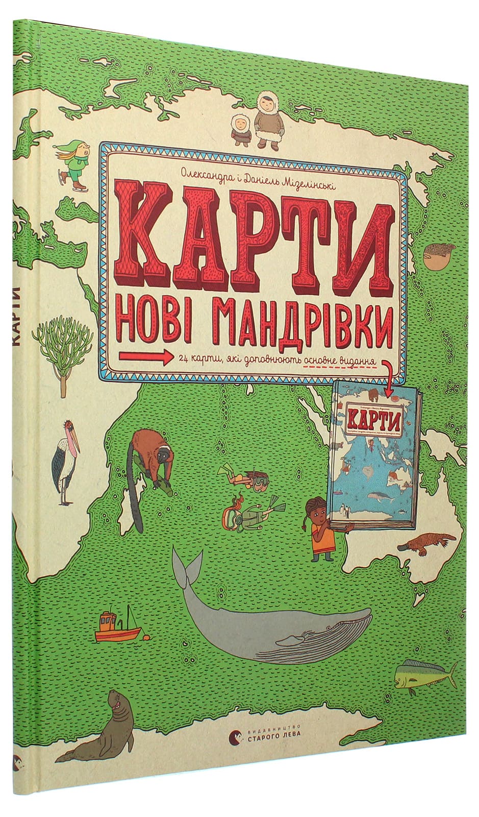 Книга "Мизелинские О. и Д. Карты. Новые путешествия" (у) (8200)