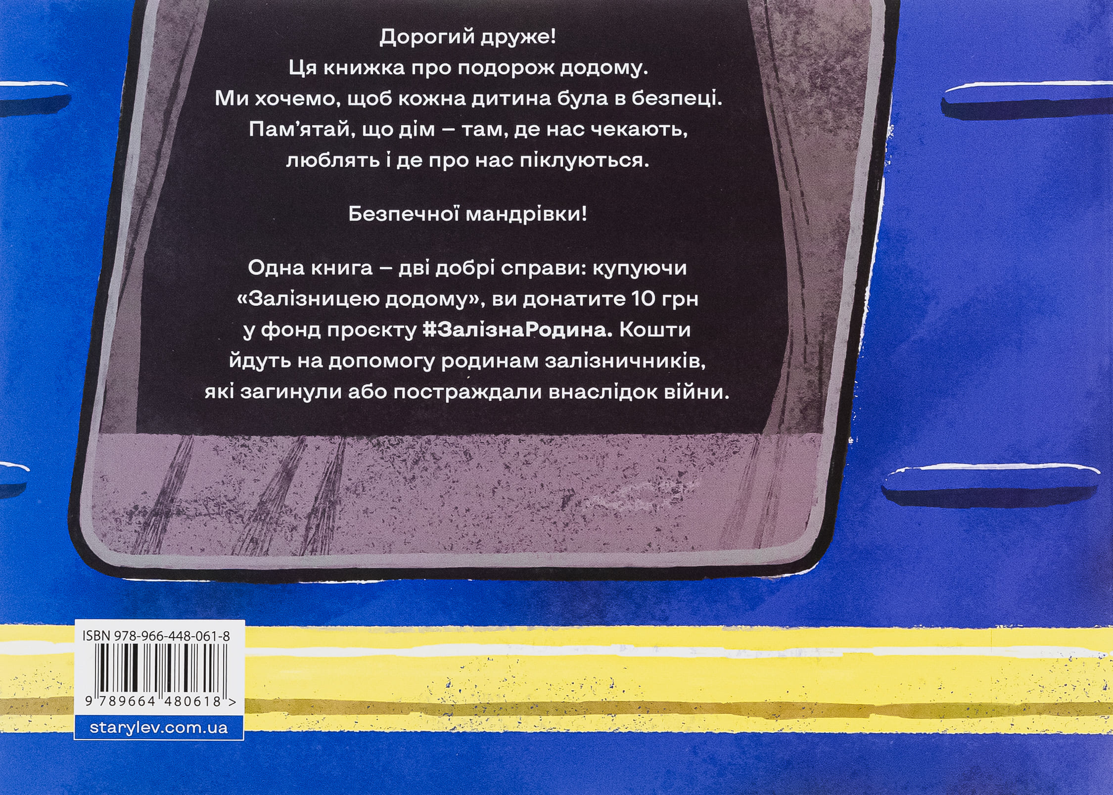 Книга "Савка М.Залізницею додому" (у) (0618) 1