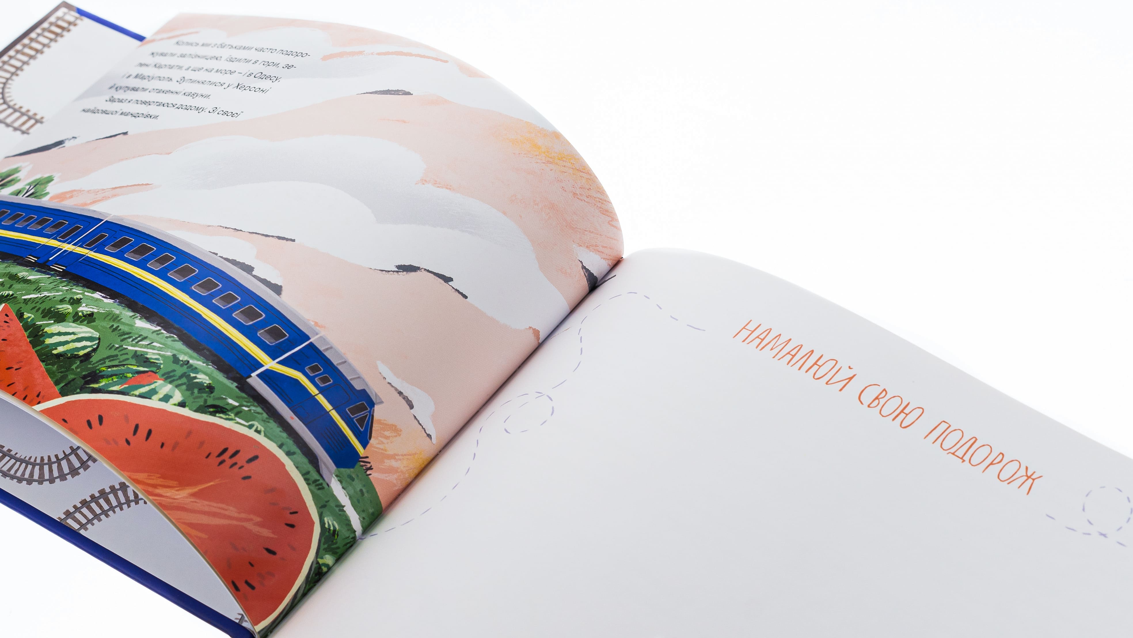 Книга "Савка М.Залізницею додому" (у) (0618) 3