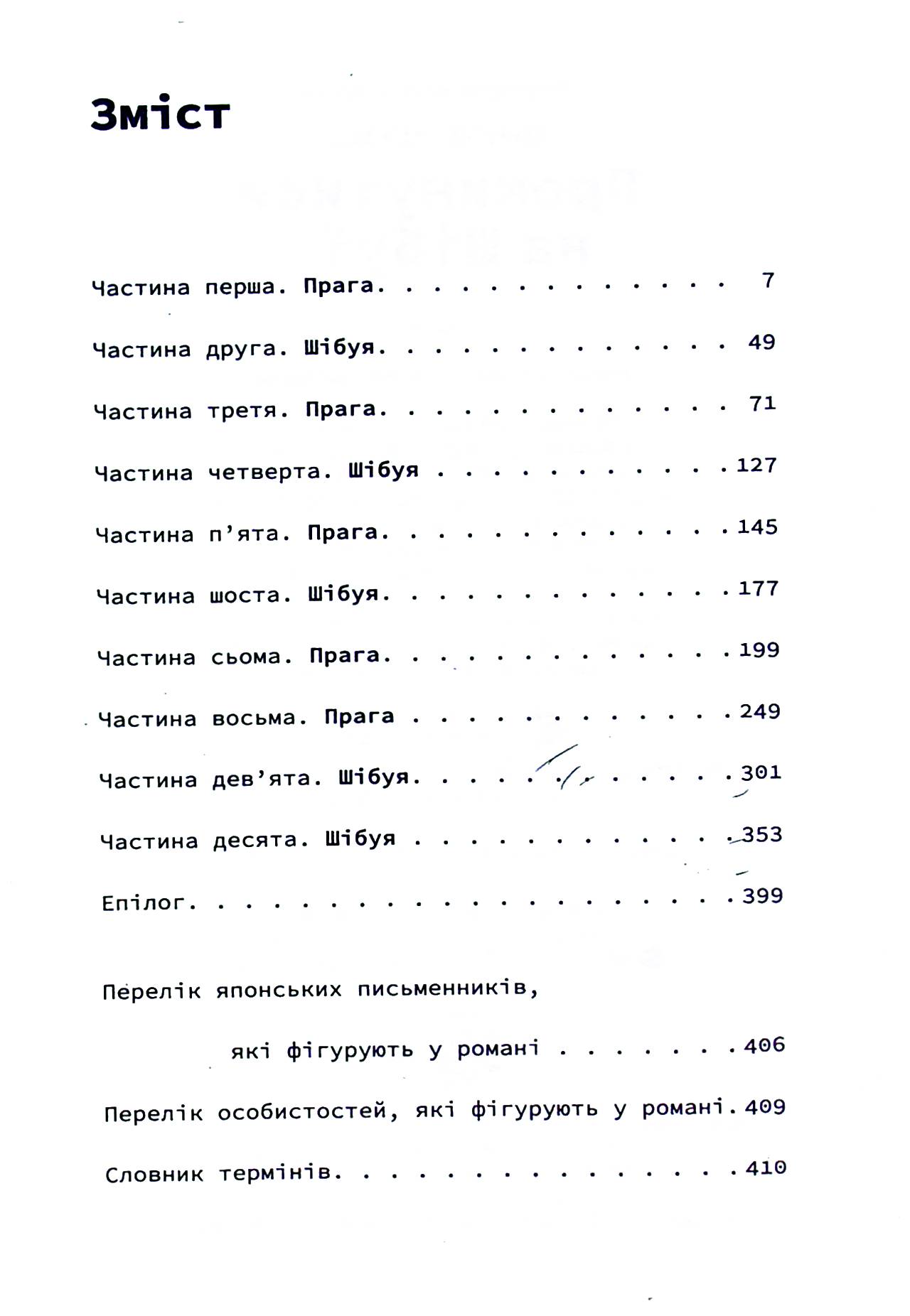 Книга "Цима А. Проснуться на Шибуи" (у) (3275) 2