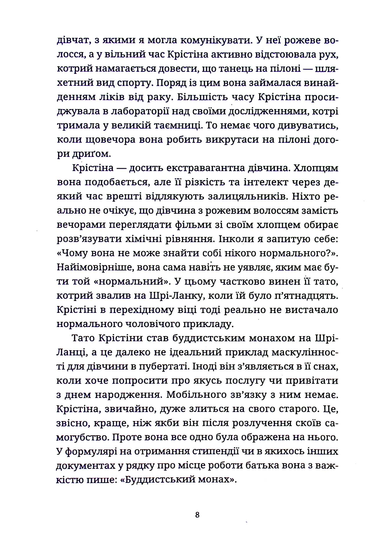 Книга "Цима А. Проснуться на Шибуи" (у) (3275) 5