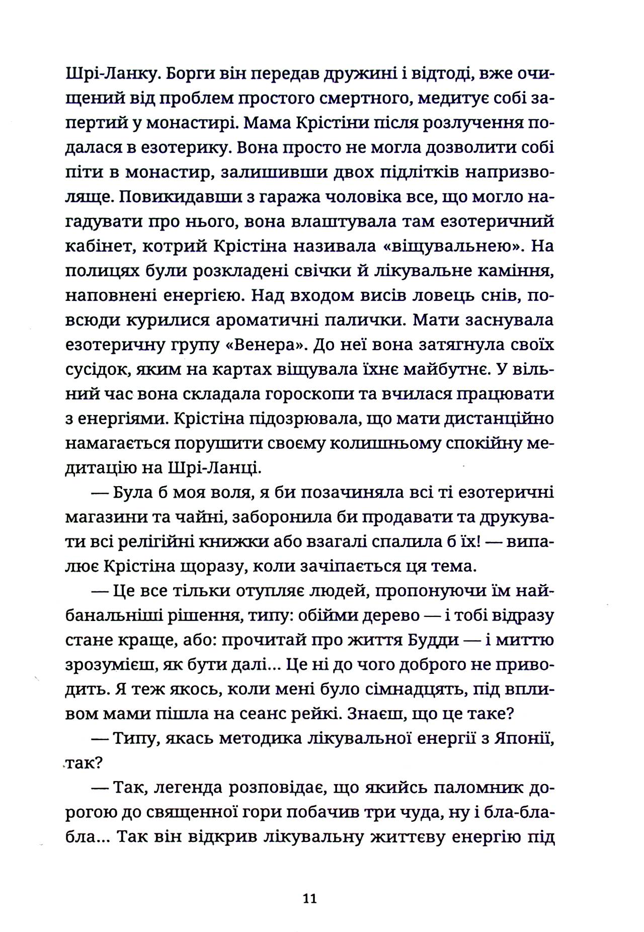 Книга "Цима А. Проснуться на Шибуи" (у) (3275) 8