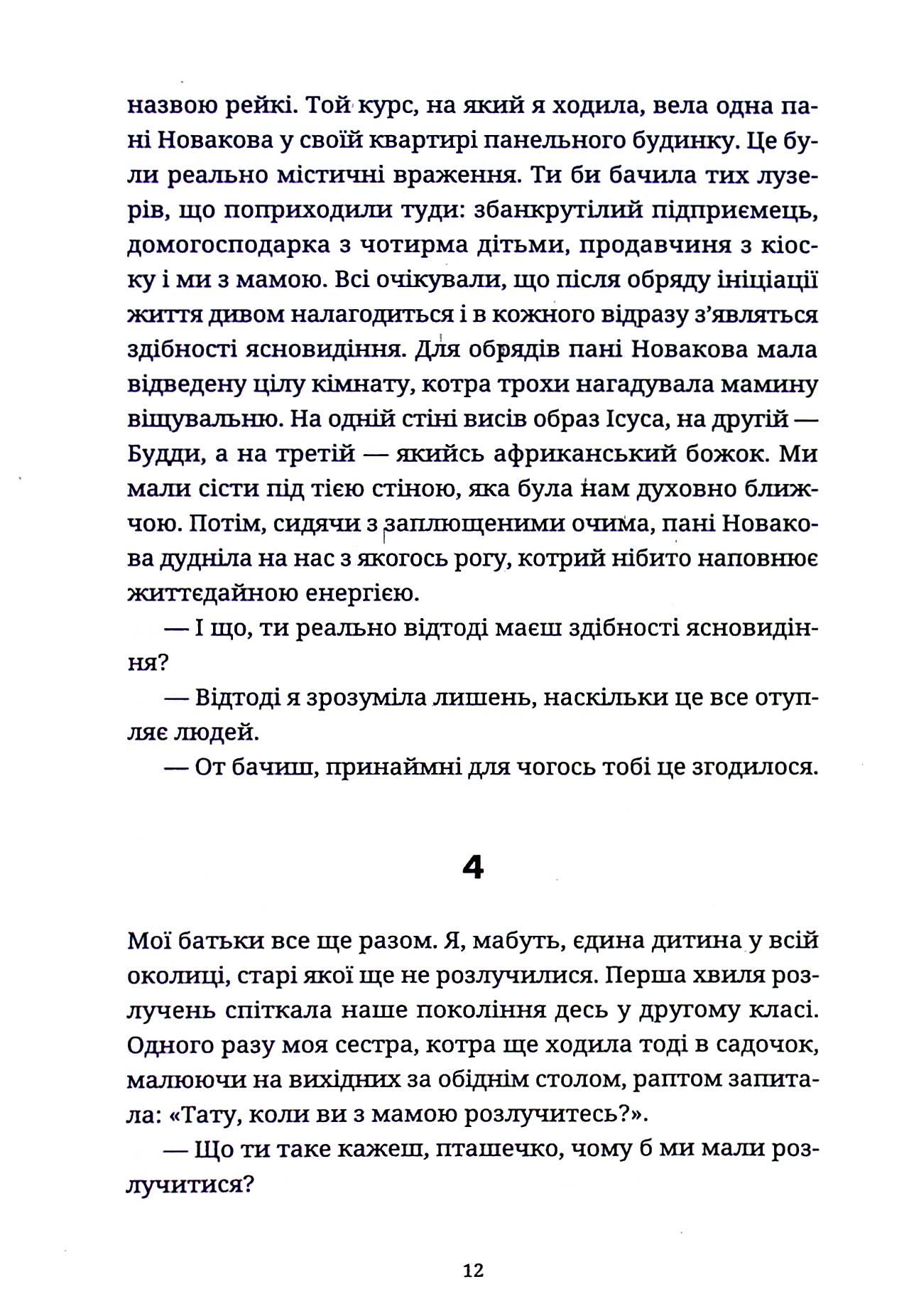 Книга "Цима А. Проснуться на Шибуи" (у) (3275) 9