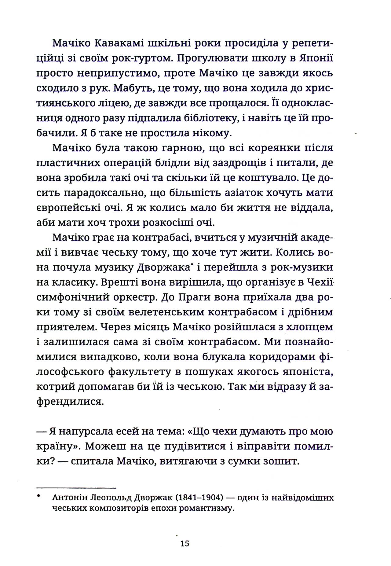 Книга "Цима А. Проснуться на Шибуи" (у) (3275) 12