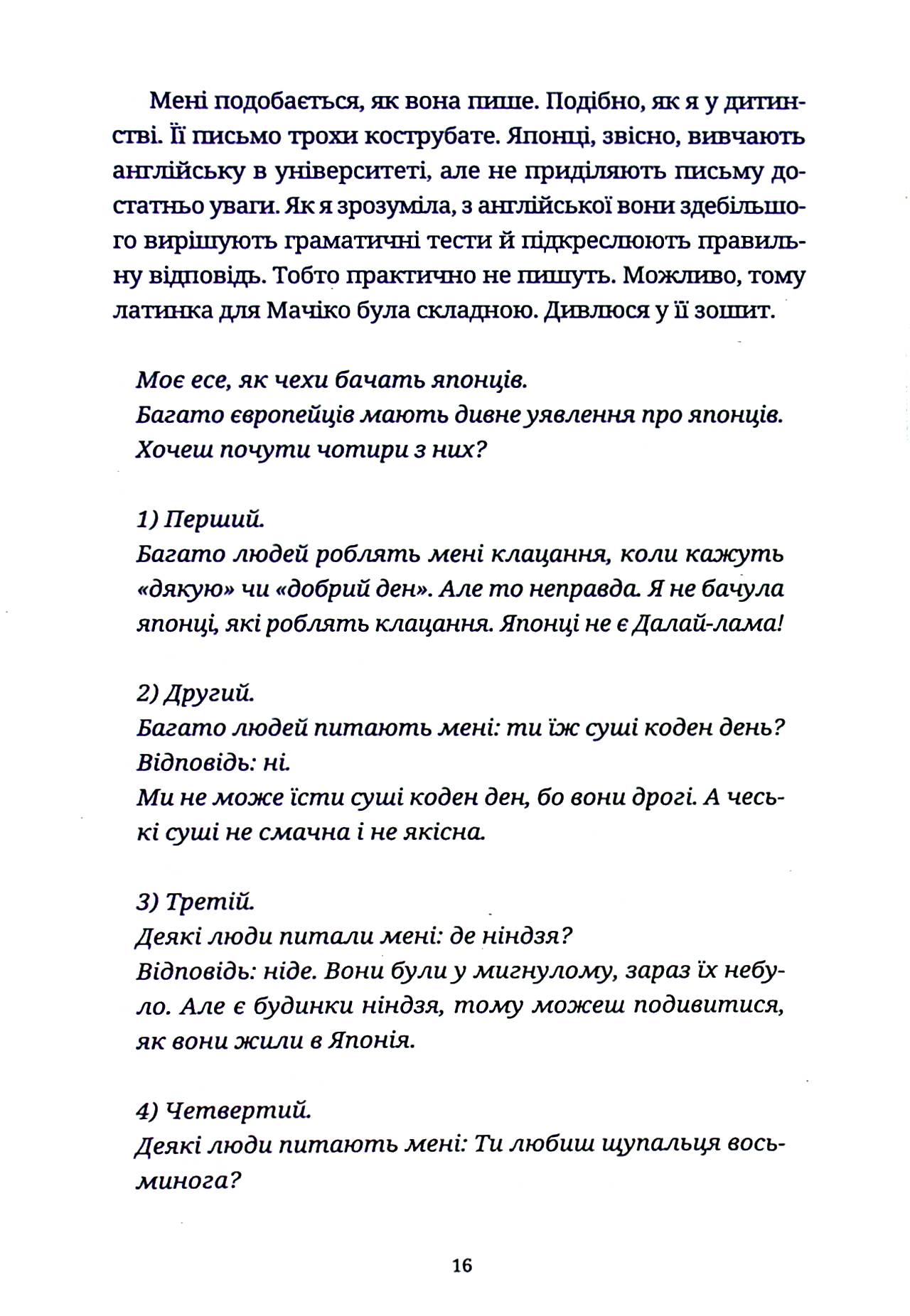 Книга "Цима А. Проснуться на Шибуи" (у) (3275) 13