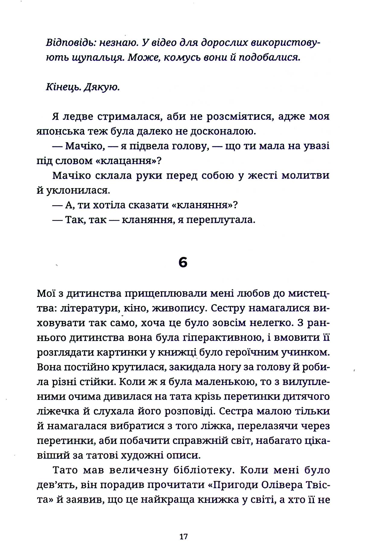 Книга "Цима А. Проснуться на Шибуи" (у) (3275) 14