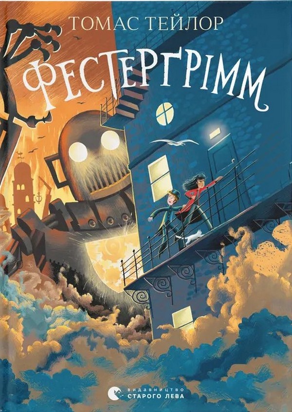 Книга "Тейлор Т. Фестерґрімм" (у) (1769)