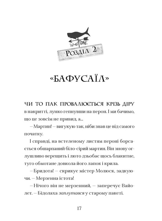 Книга "Тейлор Т. Фестерґрімм" (у) (1769) 2