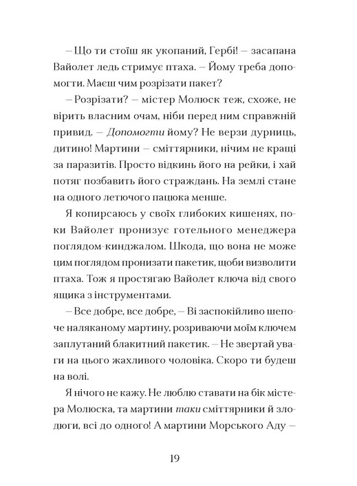 Книга "Тейлор Т. Фестерґрімм" (у) (1769) 4