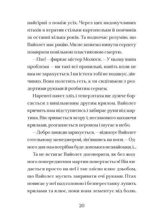 Книга "Тейлор Т. Фестерґрімм" (у) (1769) 5