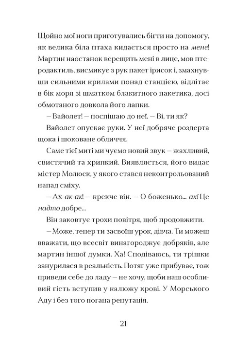 Книга "Тейлор Т. Фестерґрімм" (у) (1769) 6