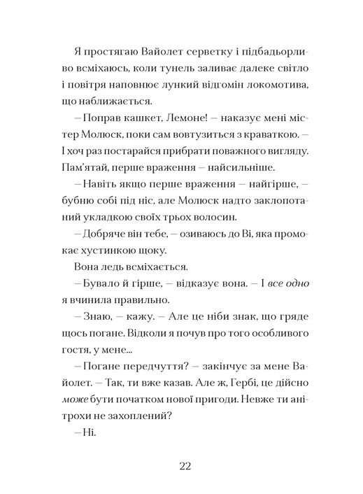 Книга "Тейлор Т. Фестерґрімм" (у) (1769) 7