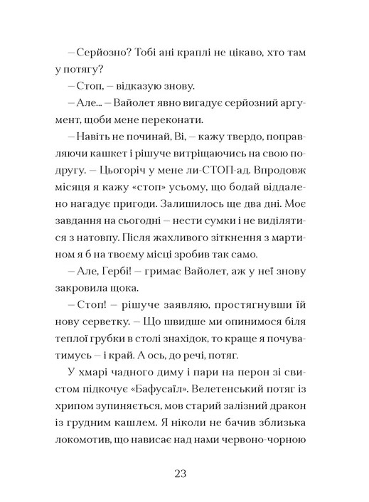 Книга "Тейлор Т. Фестерґрімм" (у) (1769) 8